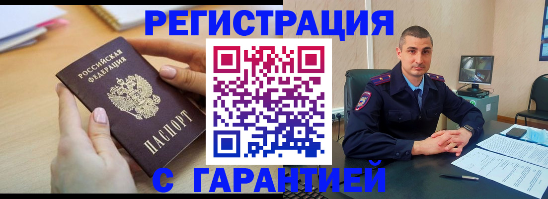 временная регистрация поиск в Завитинске