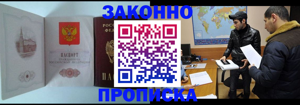 временная регистрация гарантия в Завитинске