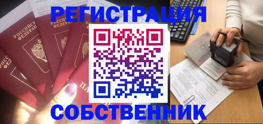 временная регистрация в Завитинске